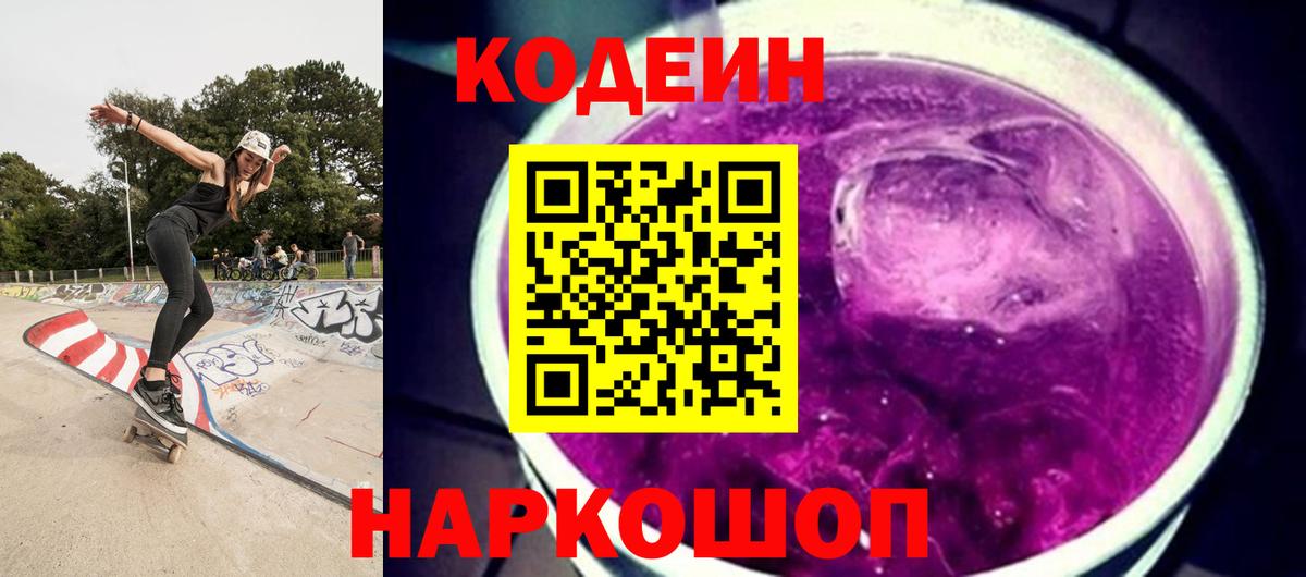 Кодеиновый сироп Lean напиток Lean (лин) Лесной