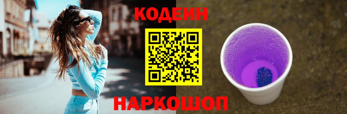 Лесной  Кодеин Purple Drank  магазин    Вход с VPN  Кодеин напиток Lean (лин) 