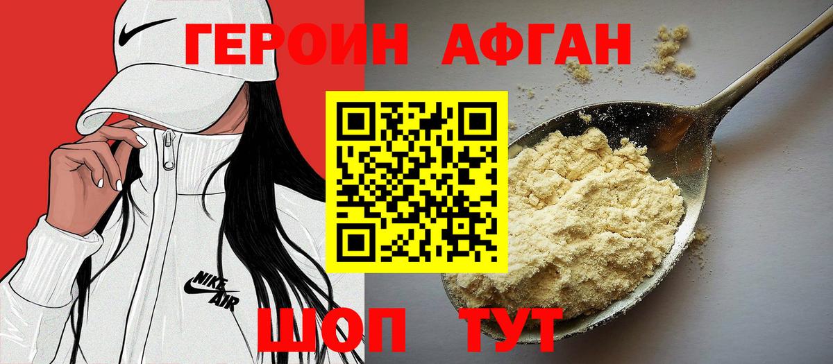 ГЕРОИН афганец  Вход с VPN  Лесной 